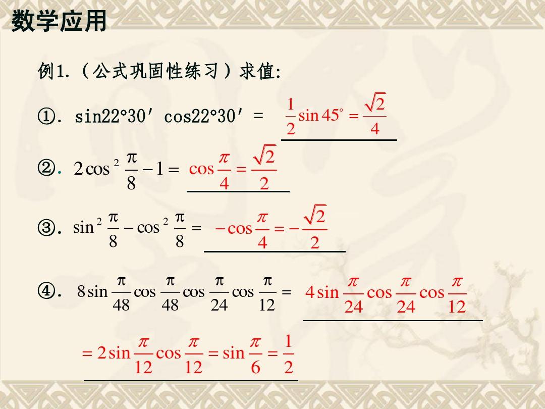 【数学】3.2《二倍角的三角函数》课件(北师大版必修4)