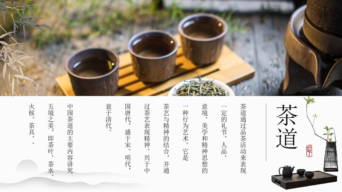 茶叶茶文化中国风绿茶艺介绍ppt