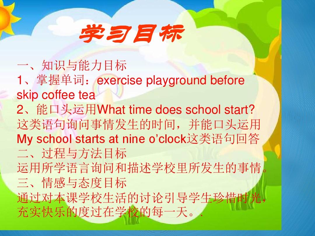 (外研版)最新新标准小学英语五年级上册课件M8U1 What time does school start