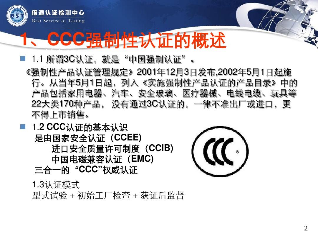 《CCC认证流程要求及注意事项》