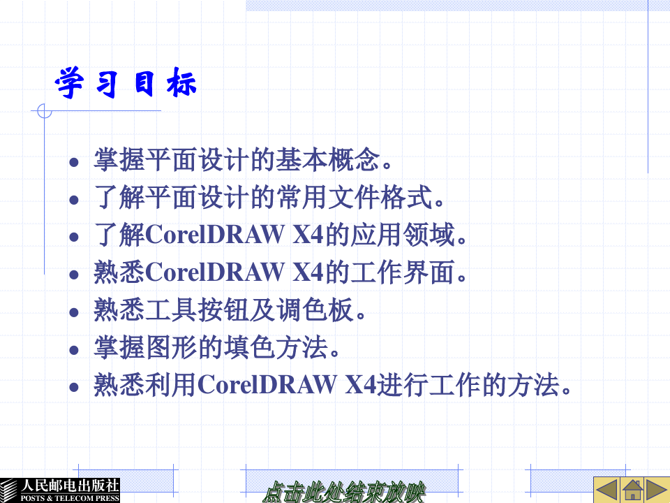 coreldraw_x4基础教程第01章_基础入门──设计标志