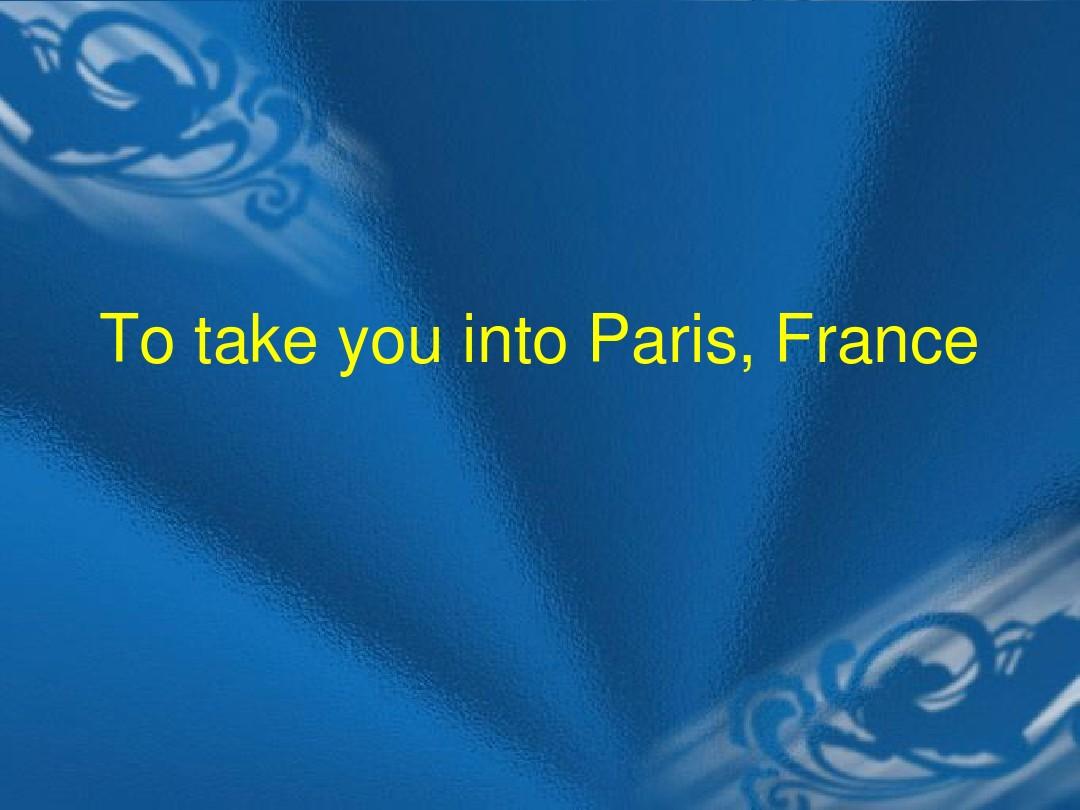 带你走进法国巴黎英文PPT