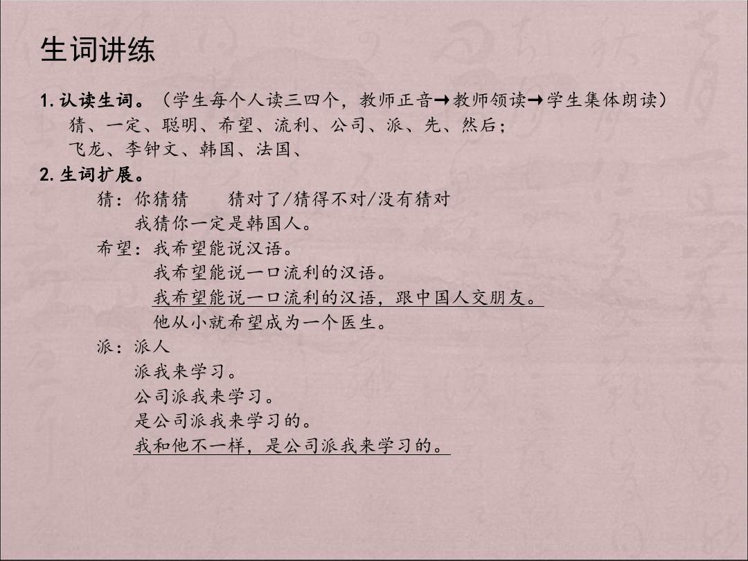 汉语口语速成 基础篇 第1课  课件.
