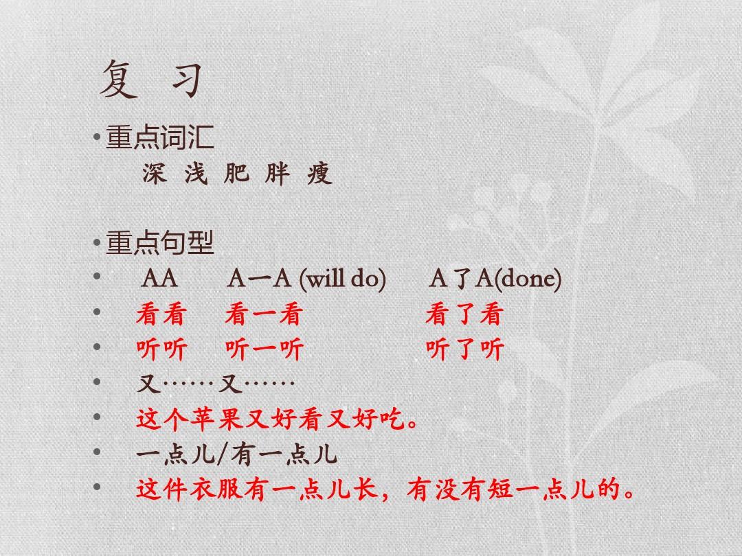 汉语教程第一册第二十课