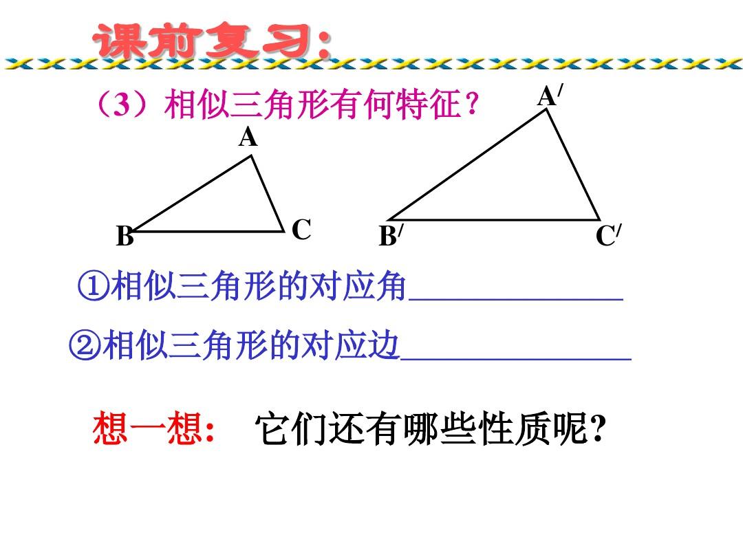 相似三角形性质2