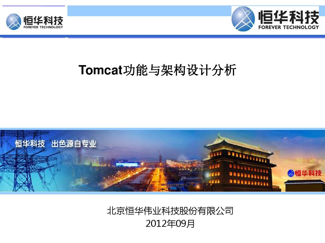 Tomcat功能与架构分析解析