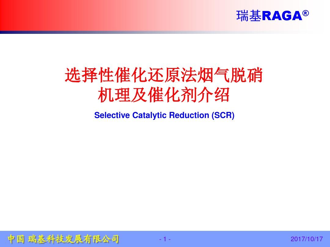 选择性催化还原法(SCR)烟气脱硝原理及工艺图谱介绍.