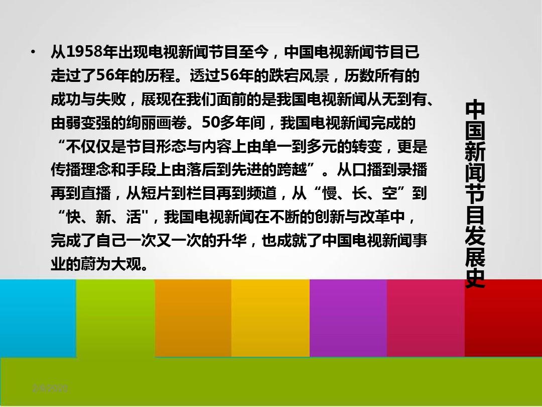 (完整版)中国新闻节目发展史