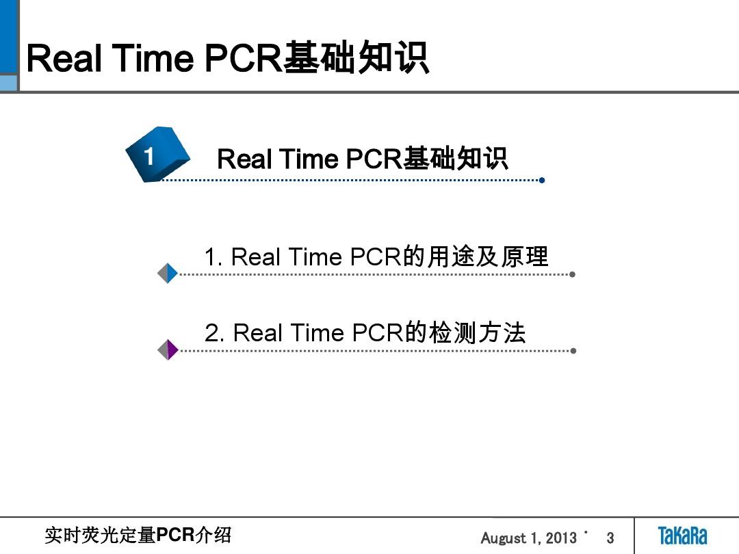 定量PCR介绍