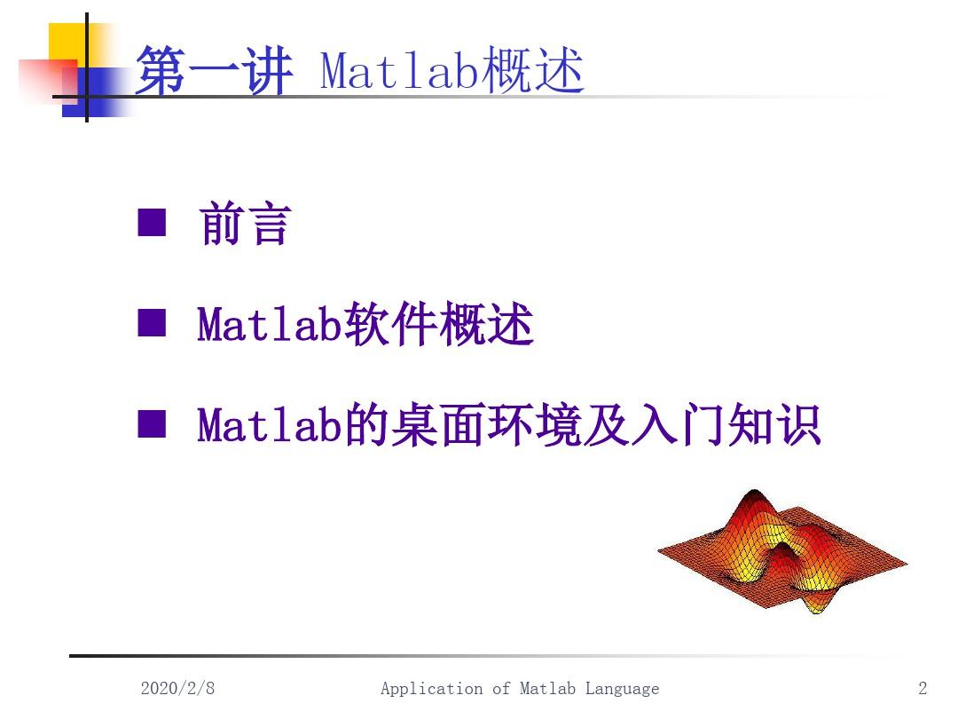 matlab基础知识教程ppt(全)