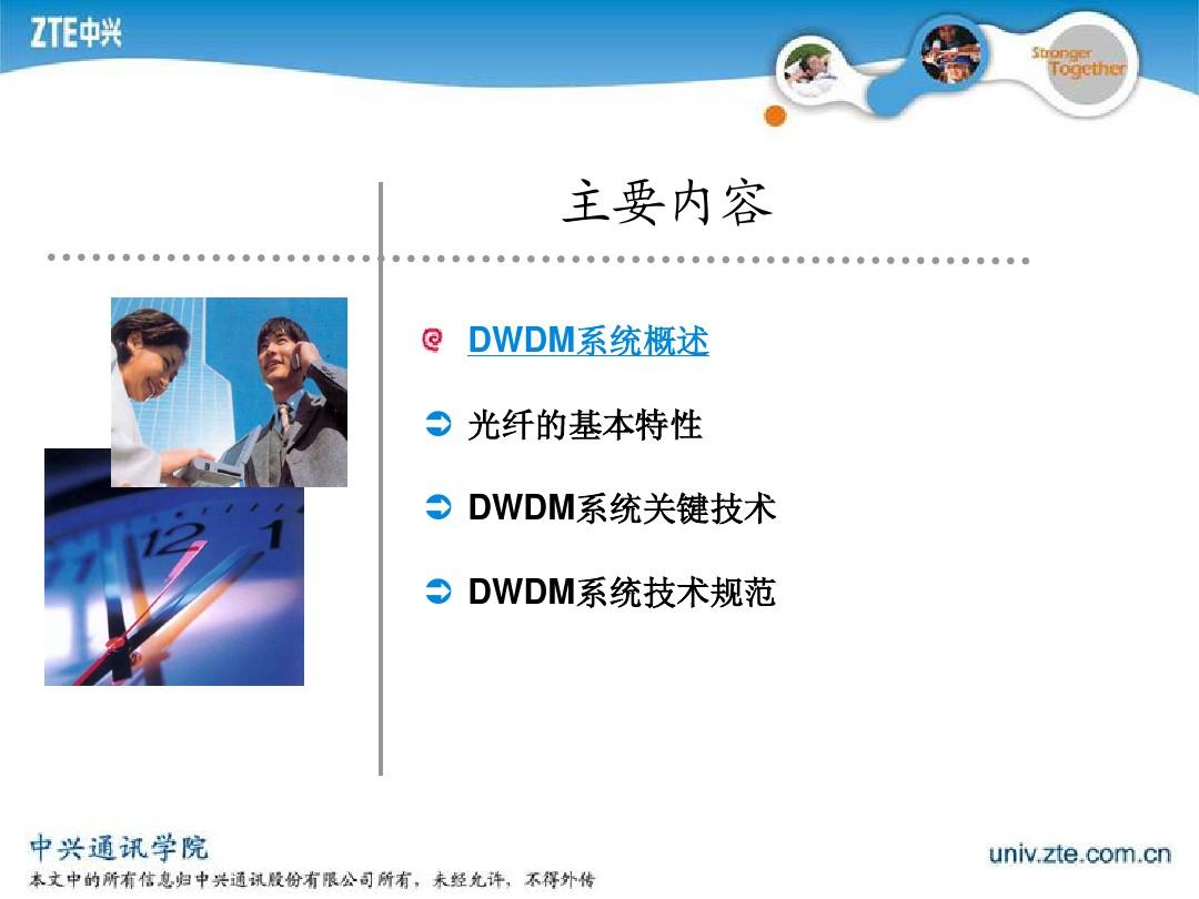 波分培训-1+DWDM原理