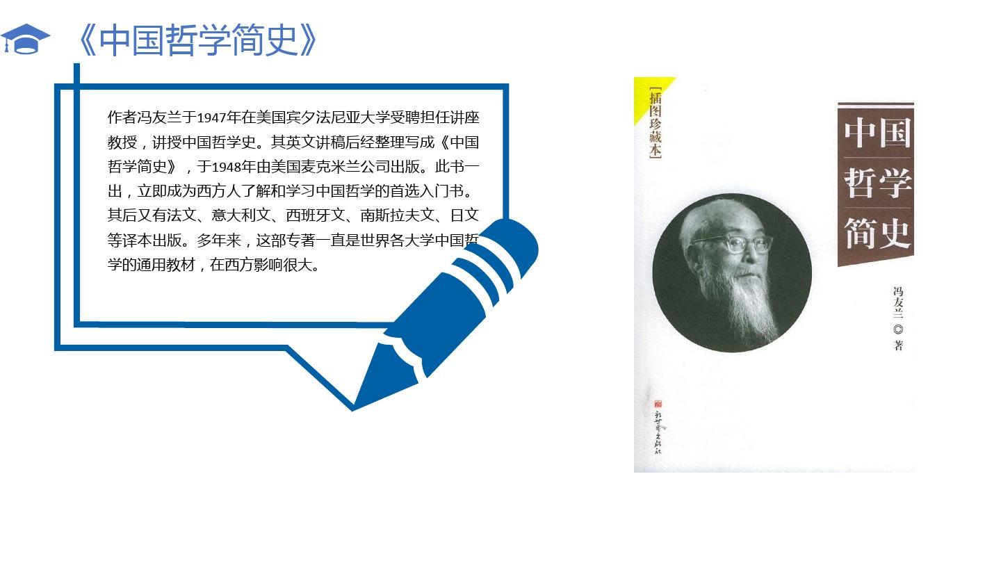 《中国哲学简史》读书笔记-第二章 中国哲学的背景