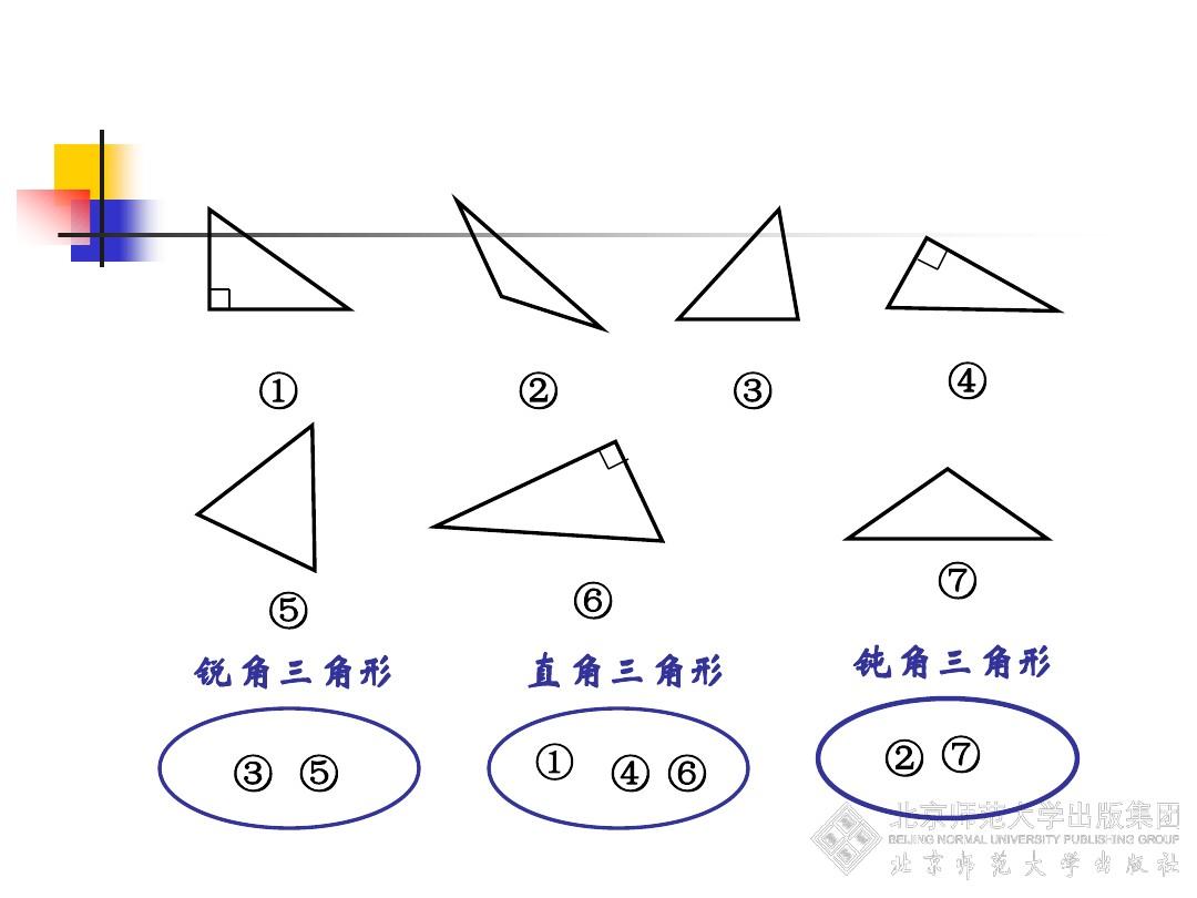 新版北师大版数学七年级下册3.1认识三角形(2)