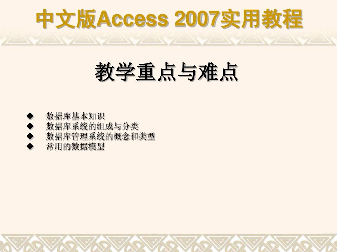 中文版Access2007实用教程