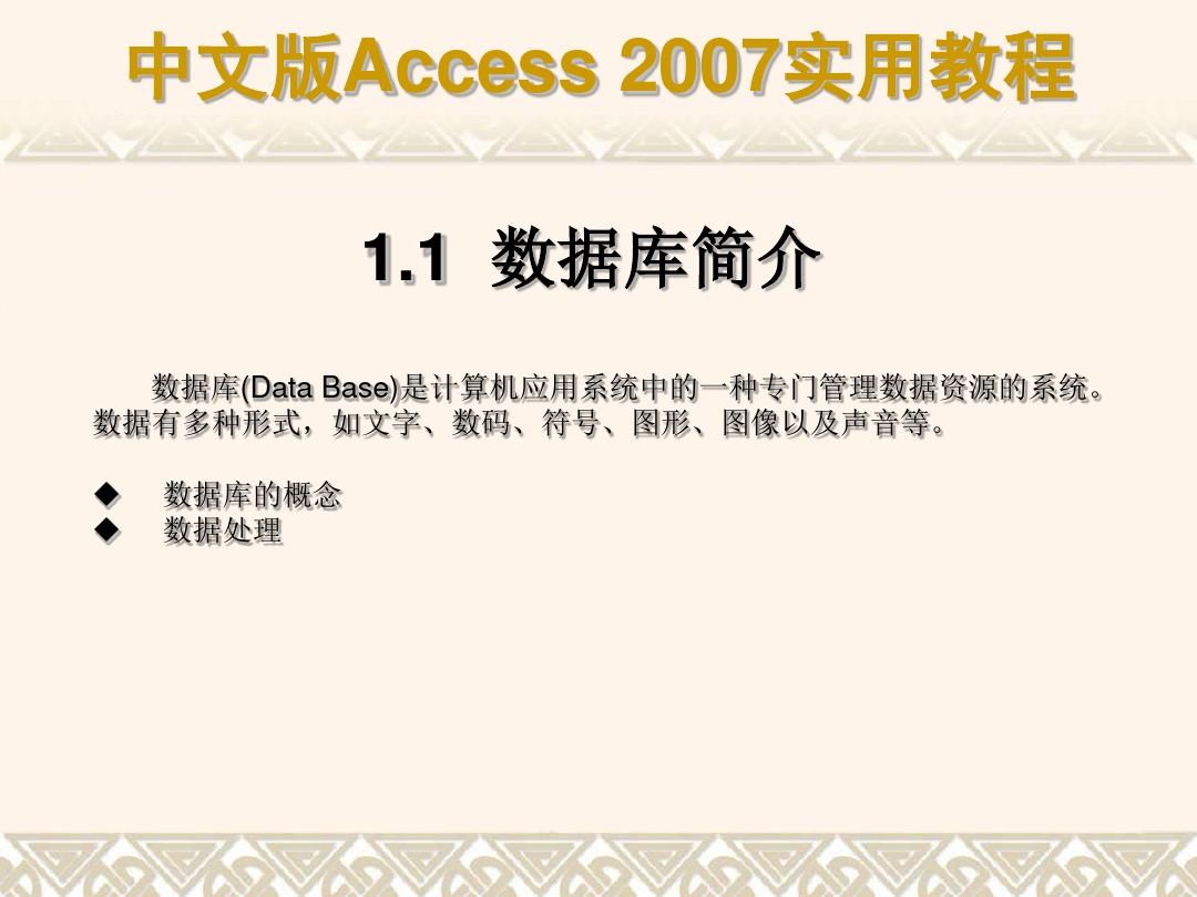 中文版Access2007实用教程