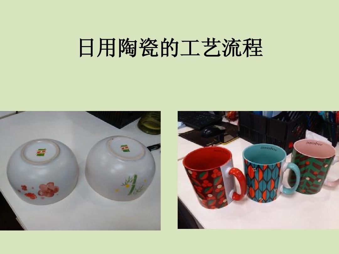 日用陶瓷工艺流程