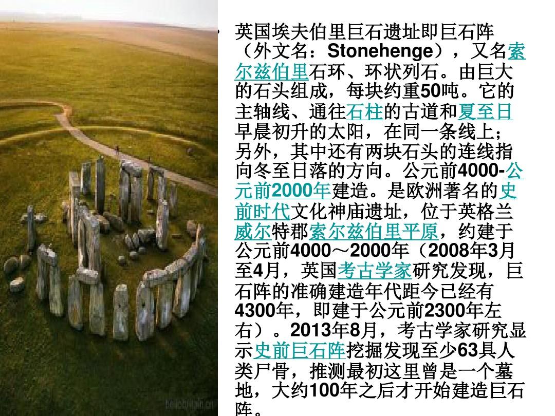 stonehenge[巨石阵]解析
