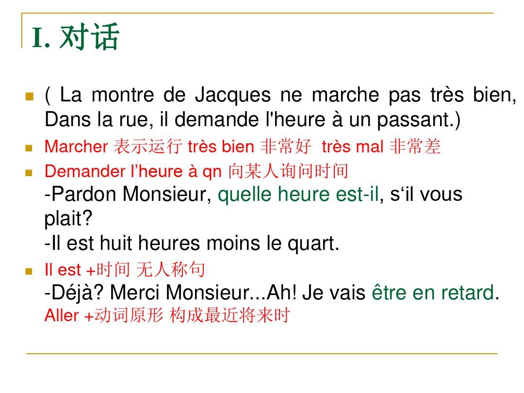 简明法语教程 第14课