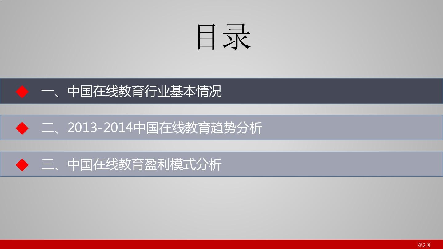 中国2014年在线教育发展趋势