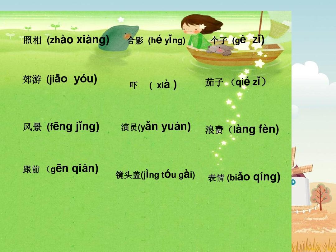 对外汉语口语教学 中级汉语水平 课件