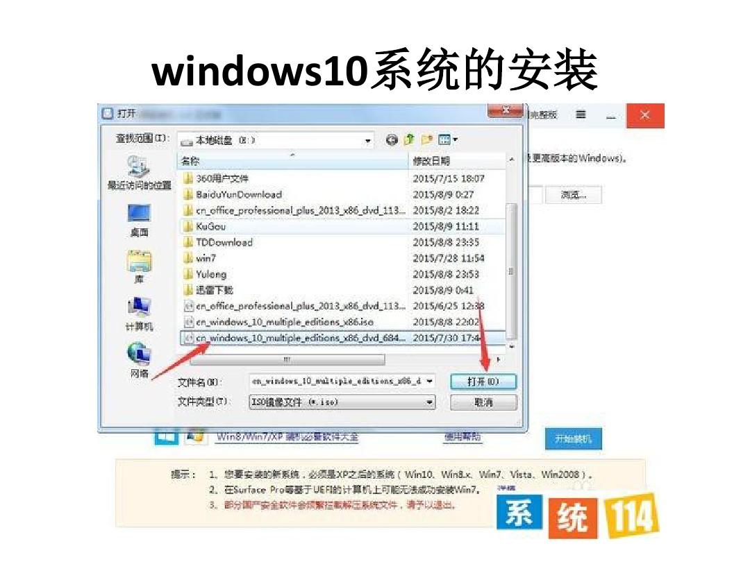 windows10系统的安装