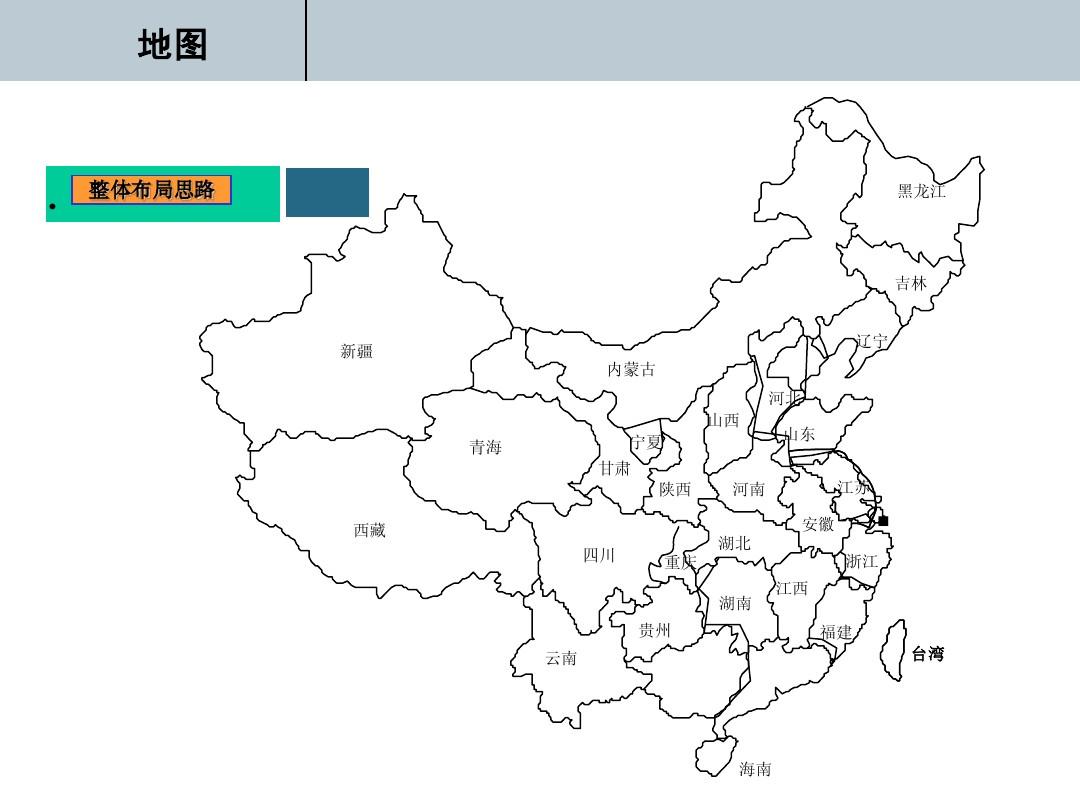 用于PPT的中国地图示意图