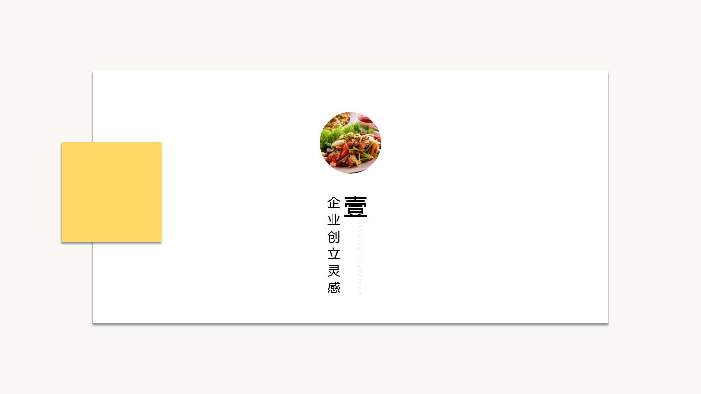 完整框架中国风传统美食(味道) PPT模板