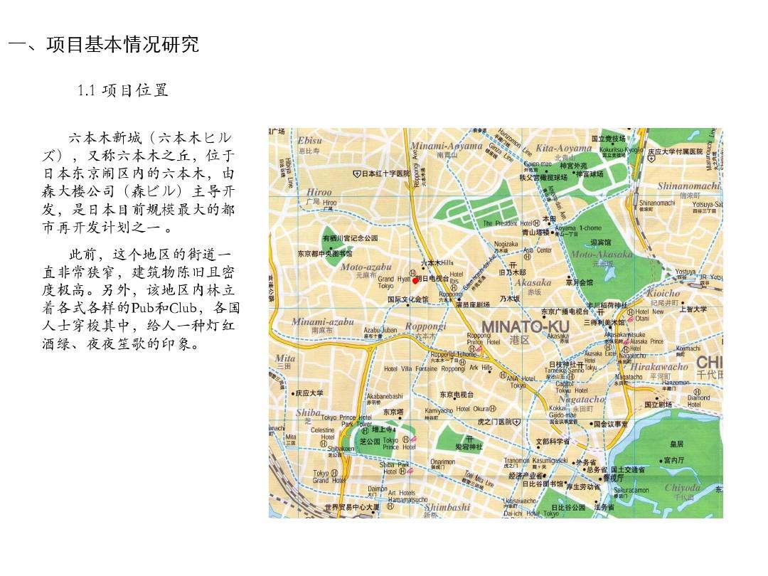日本六本木项目案例分析1554152011
