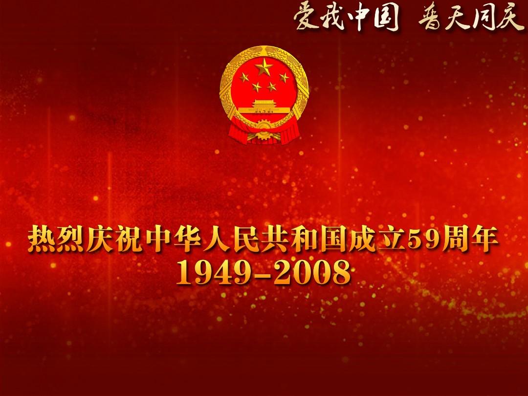 八年级历史下册 第1课《中华人民共和国成立》课件(二) 北师大版
