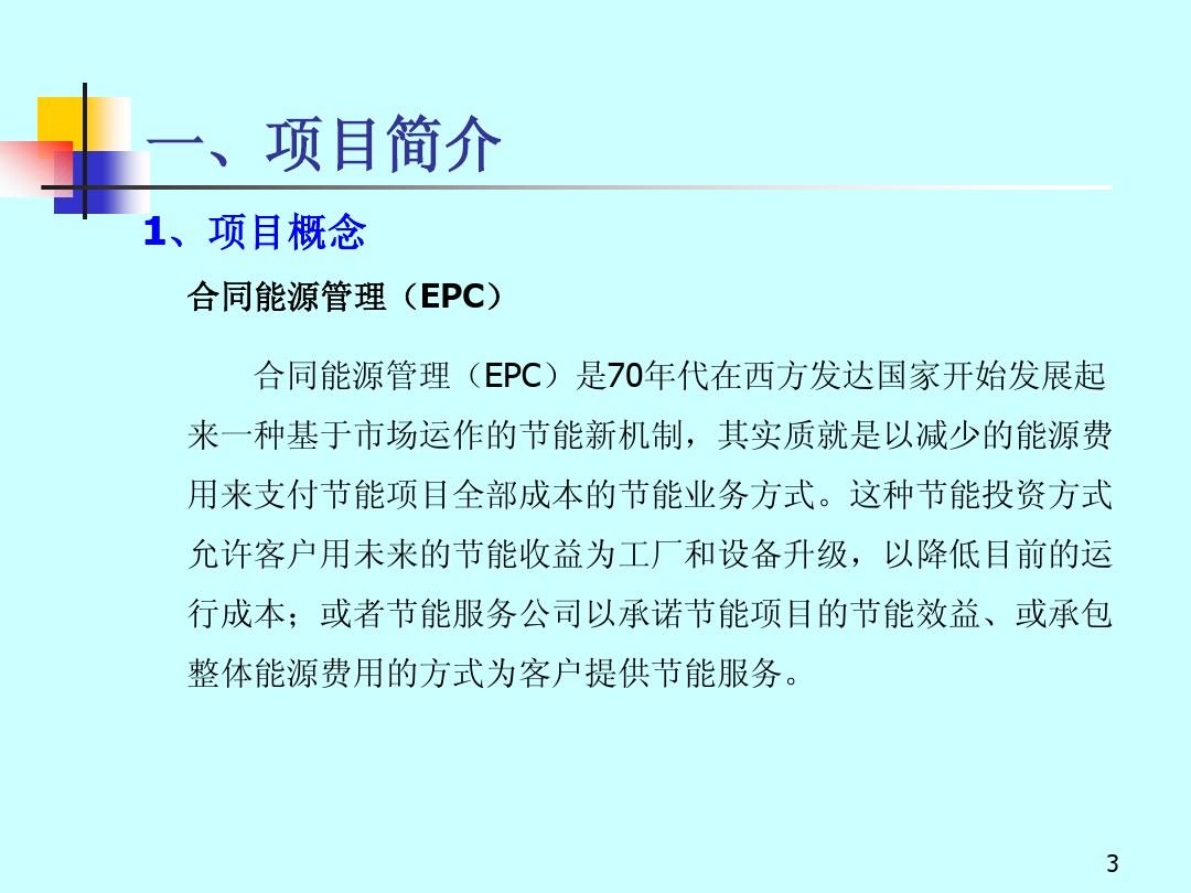 EMC项目策划书