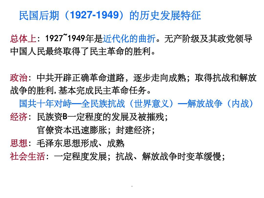 民国后期的近代化南京国民政府时期(1927-1949年)