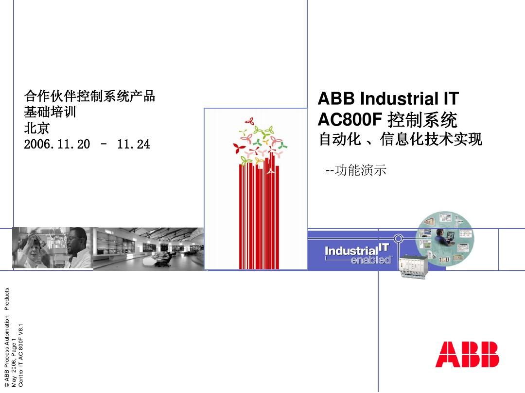 ABB控制系统AC800F概述