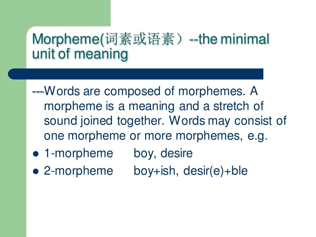 Morpheme(词素或语素)