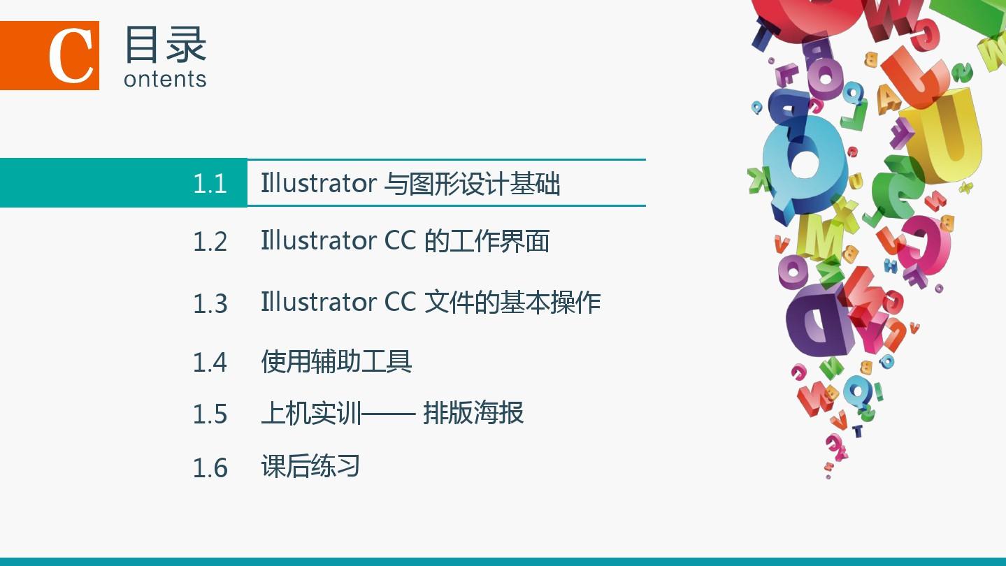 中文版IllustratorCC基础培训教程 1初识Illustrator