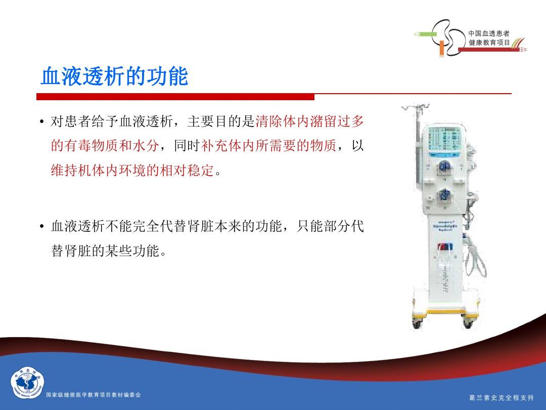 维持性血液透析患者的护理PPT(1)
