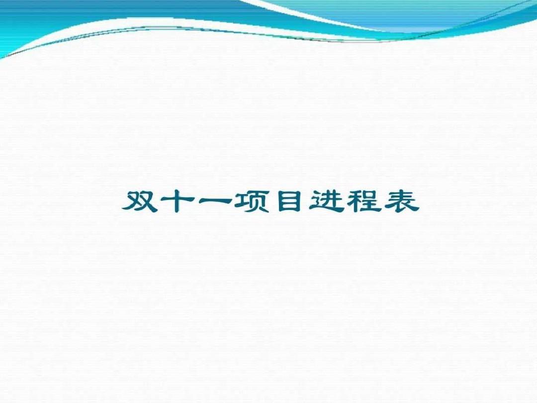 2019年淘宝天猫双十一活动整体营销策划方案_图文.ppt