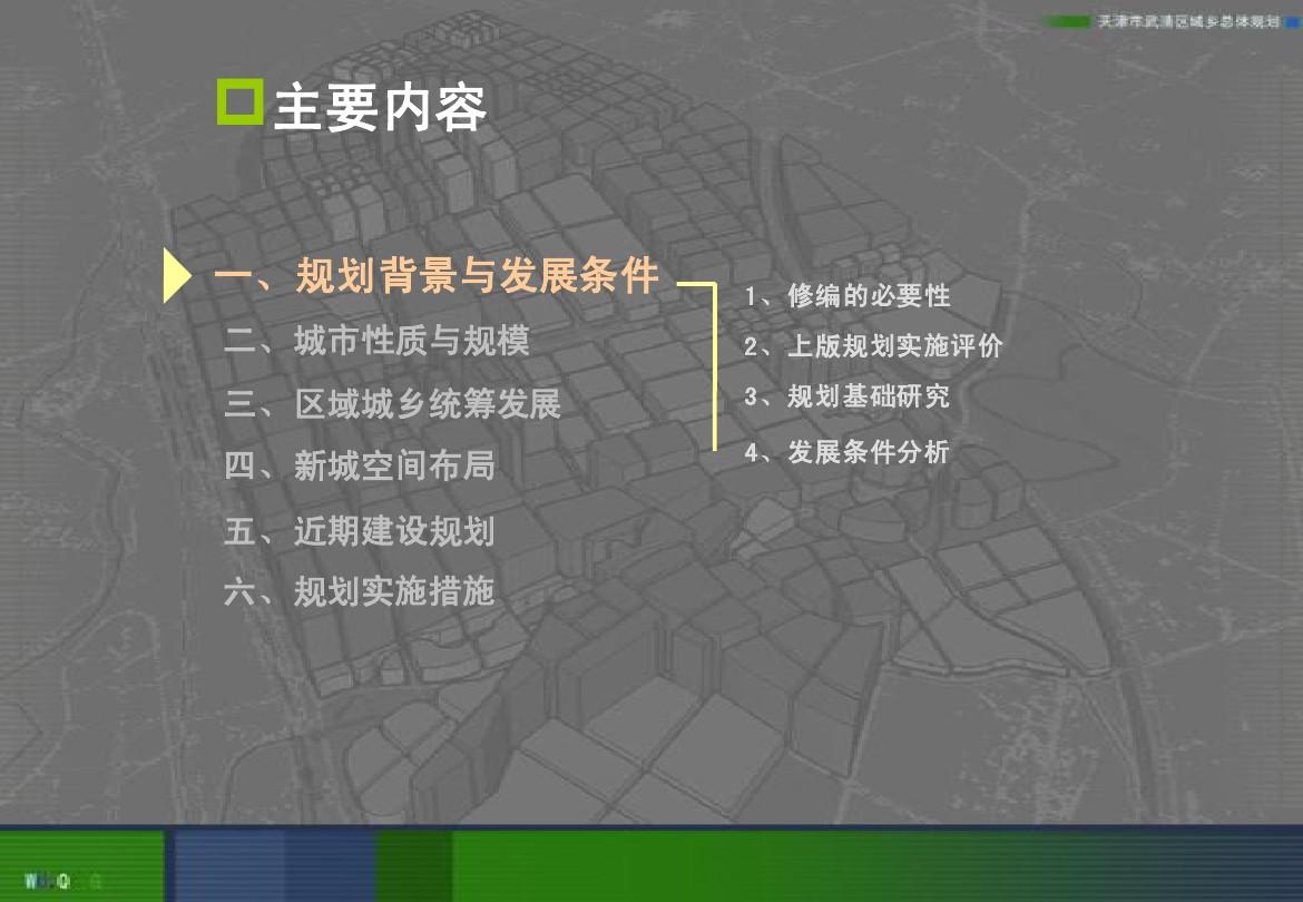 天津市武清区城乡总体规划(2008-2020年)