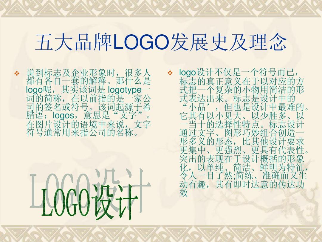 五大品牌LOGO发展史及理念