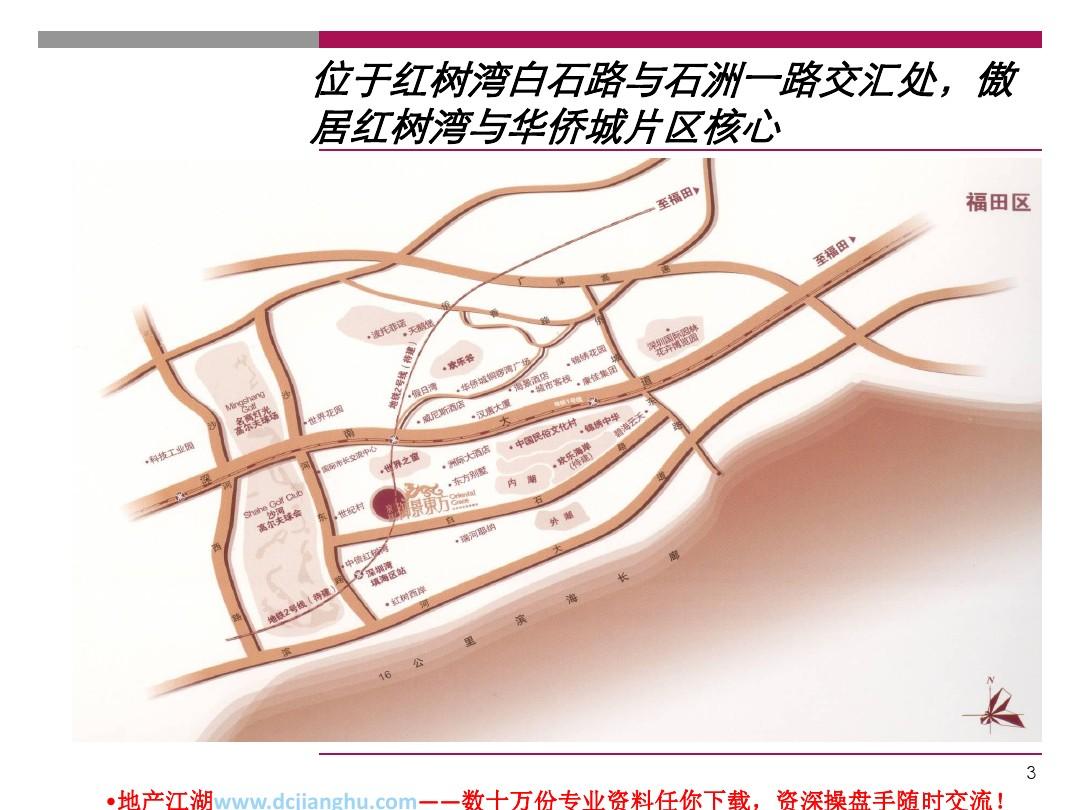 京基御景东方商业广场商业定位报告-42PP