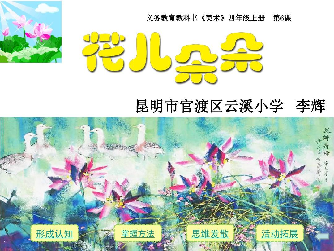 湘教版小学美术四年级上册第6课【花儿朵朵】课件