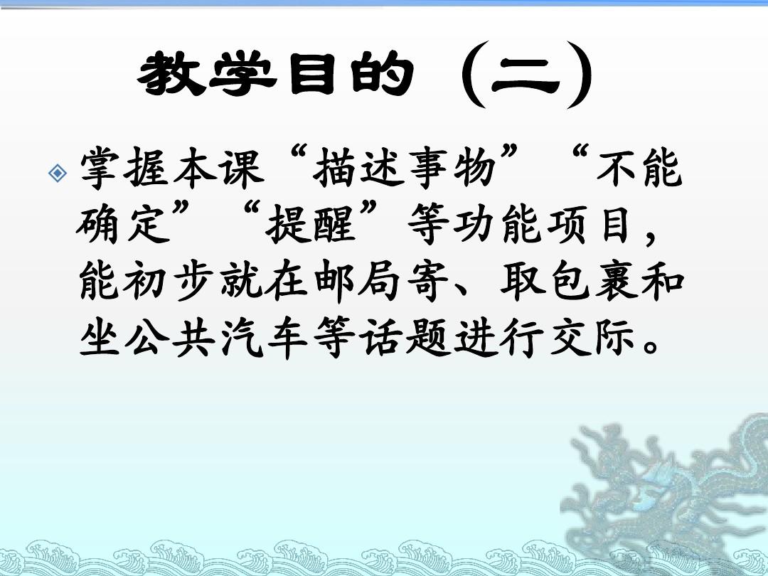 新实用汉语课本第二册-第十八课我听懂了-可是记错了word版本