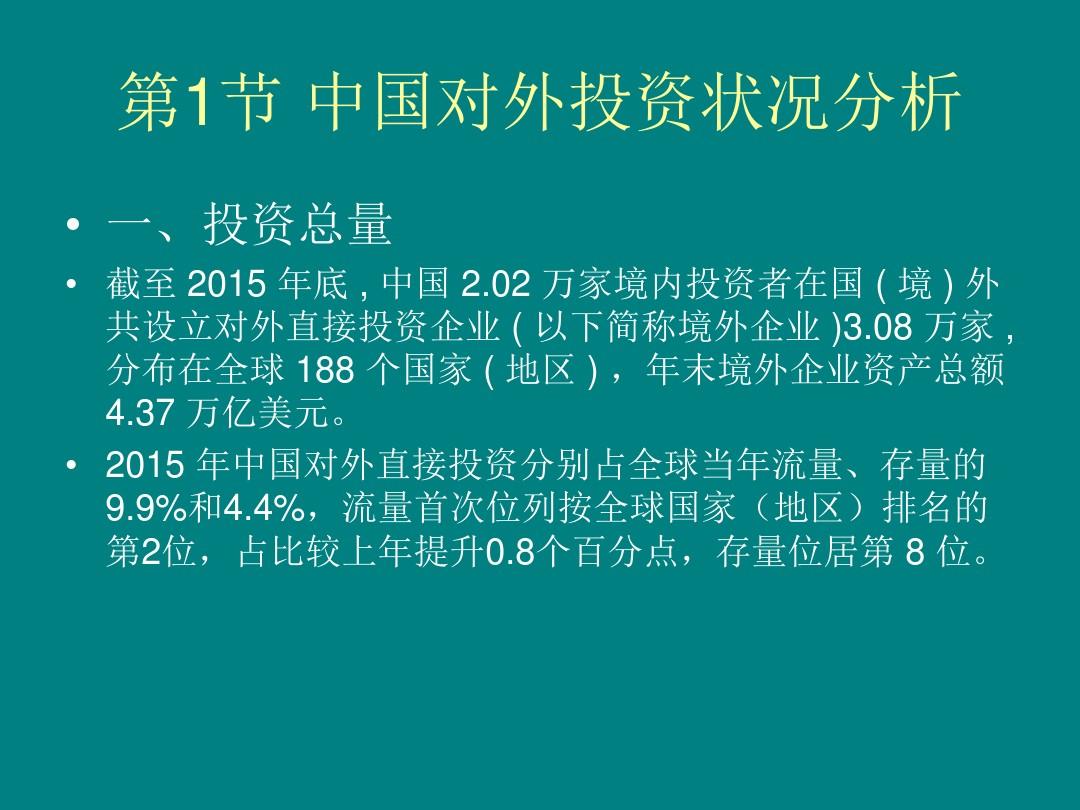 中国对外直接投资分析(2016)分析