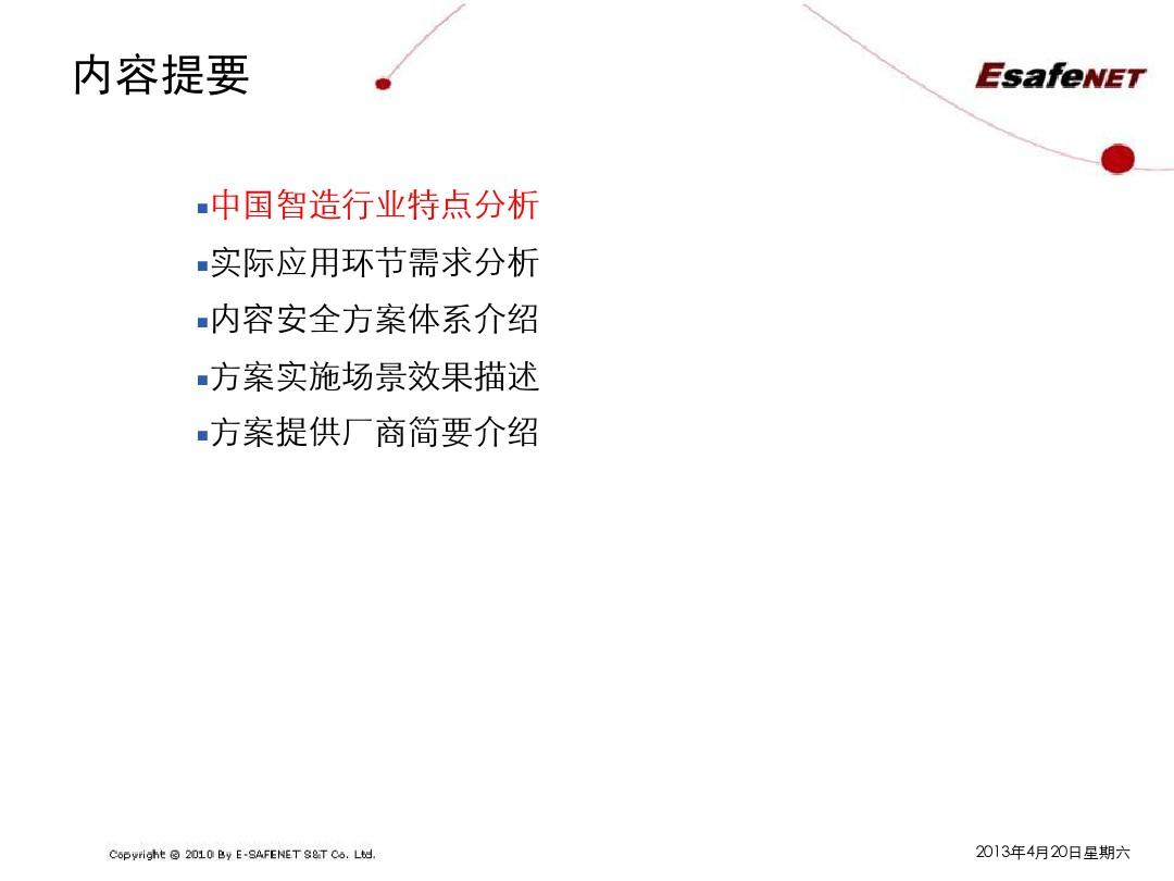 7 北京亿赛通科技发展有限责任公司资深信息安全顾问王维宏