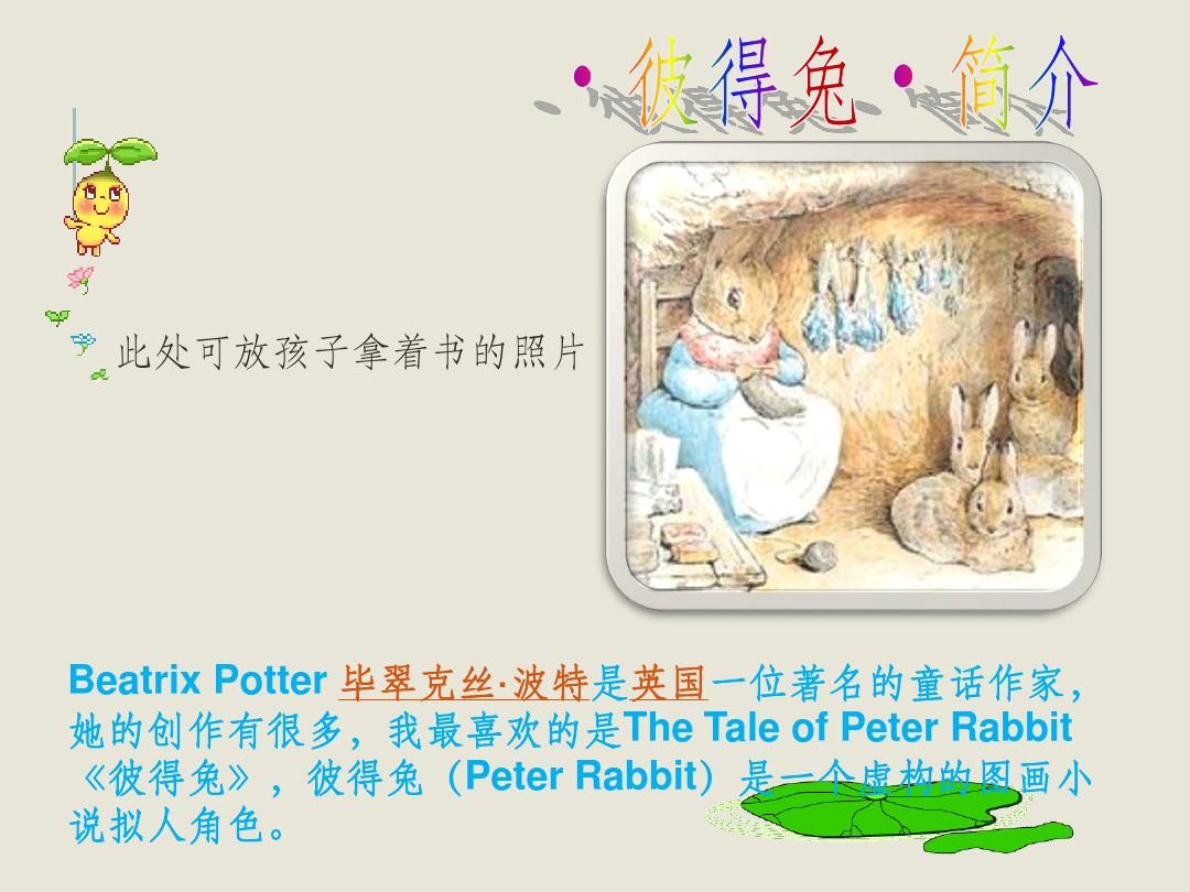 亲子阅读之彼得兔的故事
