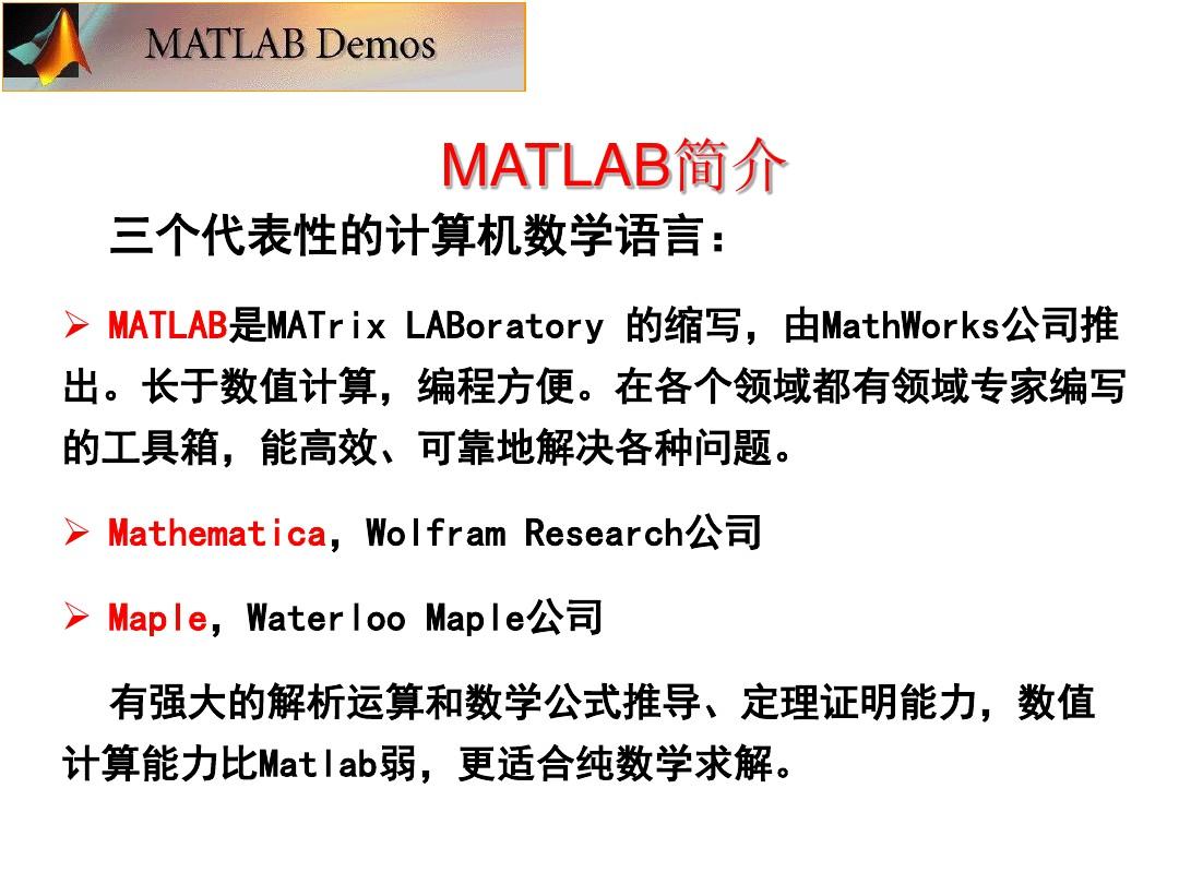Matlab入门教程(很齐全)