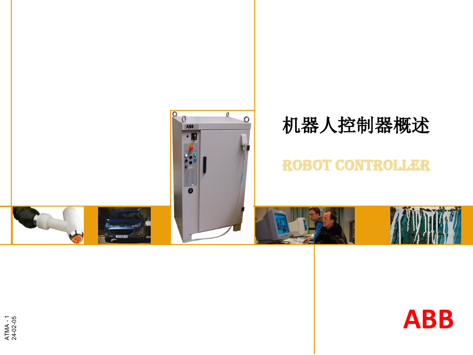 ABB机器人控制器概述