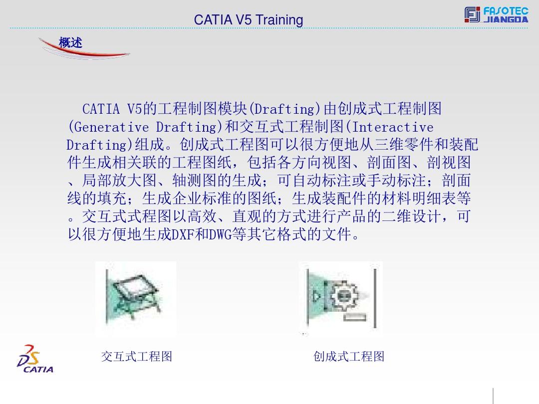 CATIA_V5_工程图