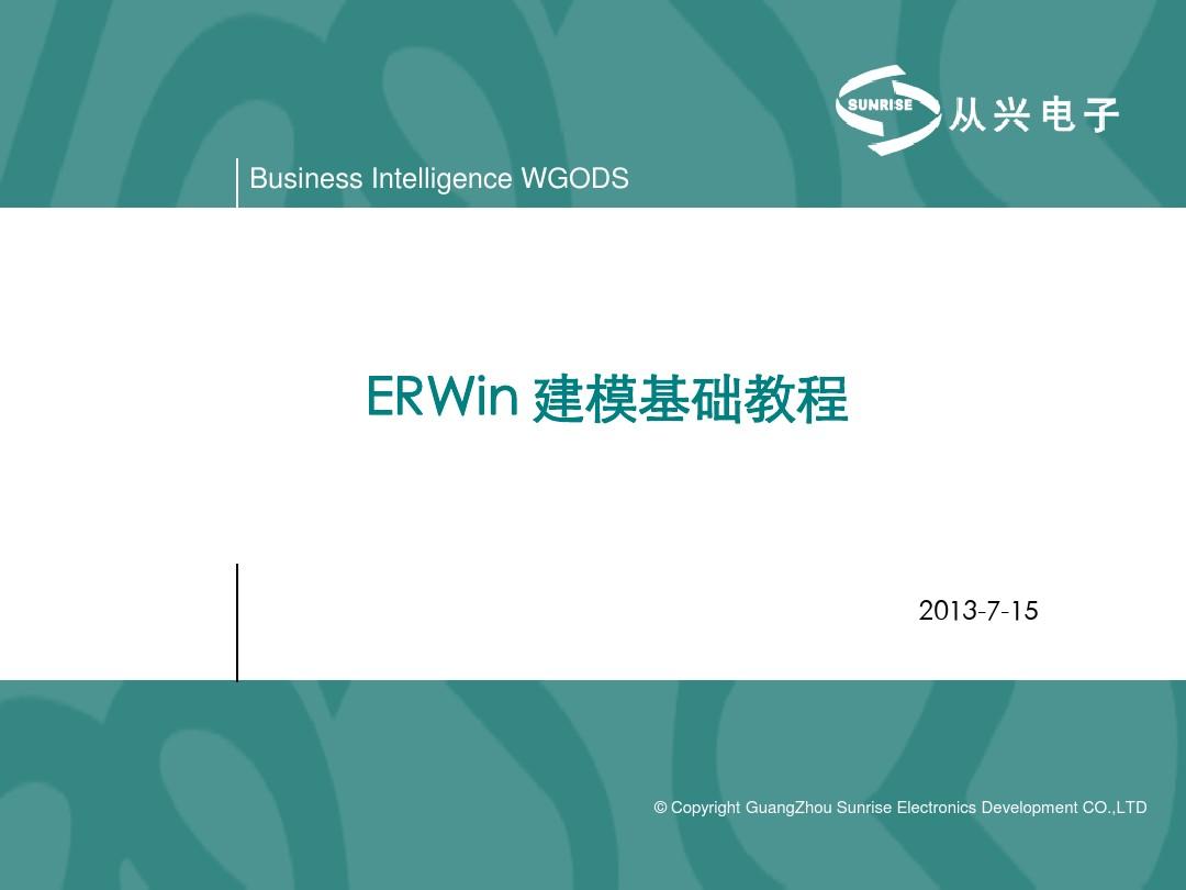ERWin建模基础教程(非常好的入门教程)