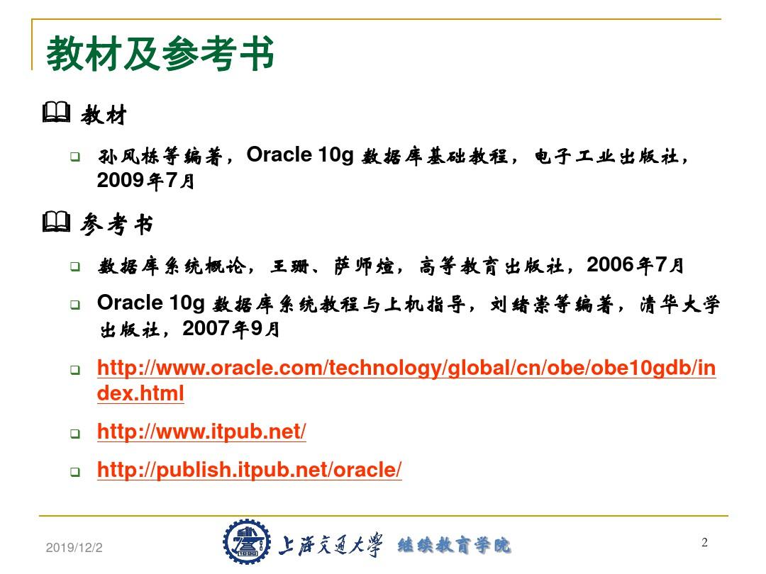 数据库系统管理与维护(Oracle)