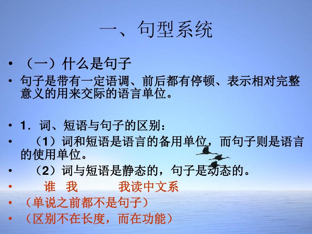现代汉语 句型 句式 句类
